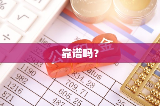 方城靠谱吗？